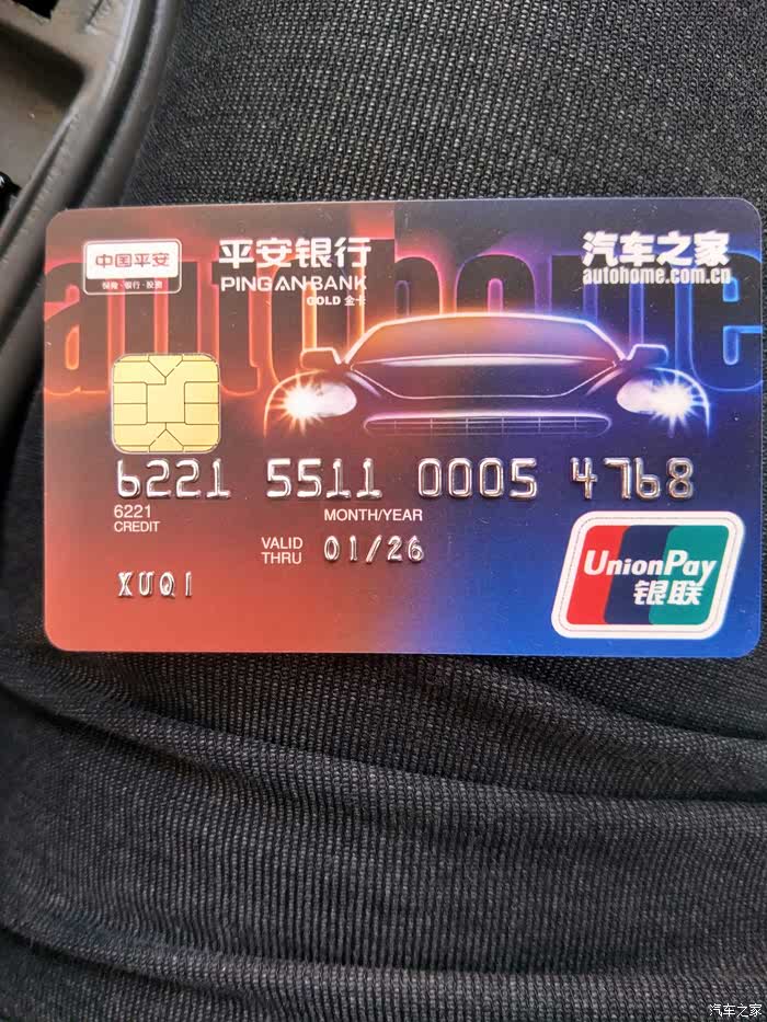 关于平安车主信用卡的疑问