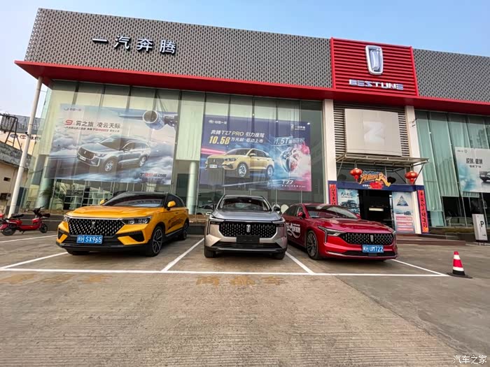 一汽奔腾t55牛犇版酷到爆炸