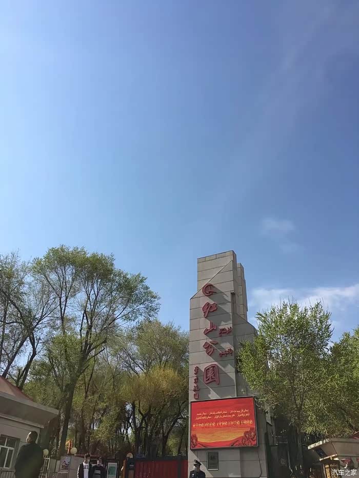 全民用车记新疆之旅红山公园