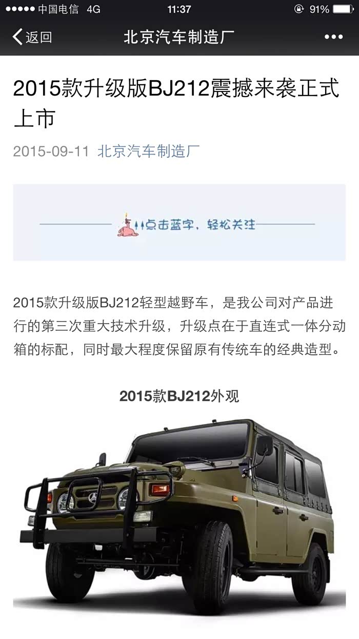 2015款升级版212正式上市