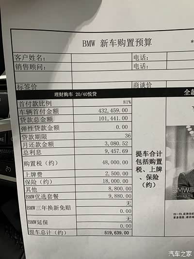 各位大神帮我看看价格_宝马5系论坛_手机汽车之家