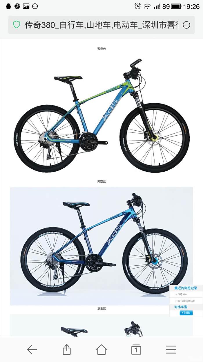 16年04月下旬入手喜德盛传奇380