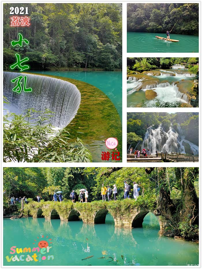 多彩贵州游三荔波小七孔游记