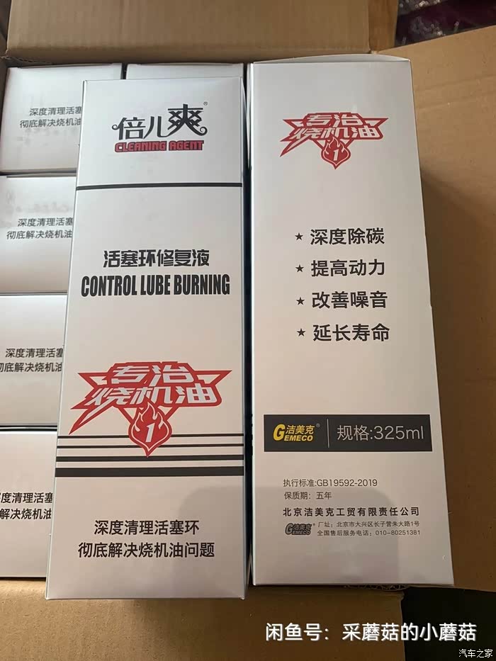 倍儿爽治疗烧机油靠谱吗