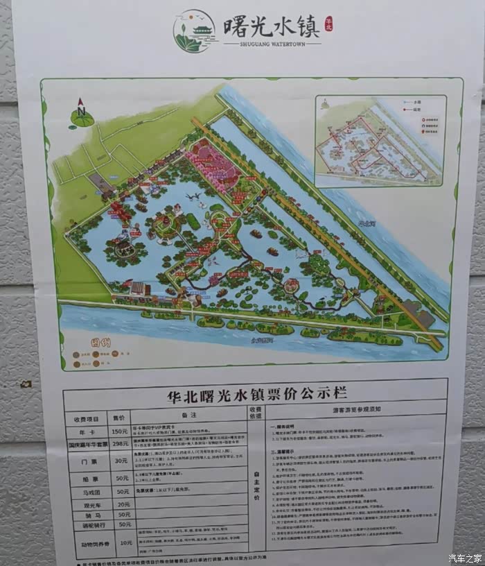 我的秀场我做主国庆假期第二站曙光水镇游玩