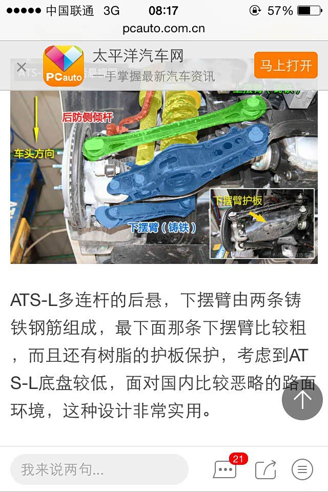 给新人科普一下,几种汽车摆臂的类型