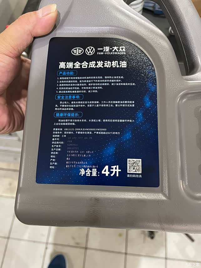 21速腾首保换大众最高端全合成机油