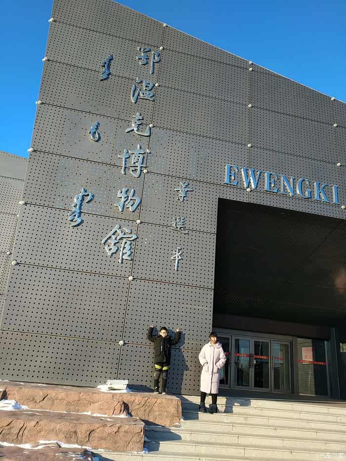 博姿多彩超越自我记博越带我们参观鄂温克博物馆