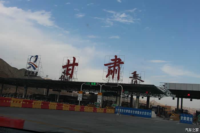 甘,青交界处收费站.