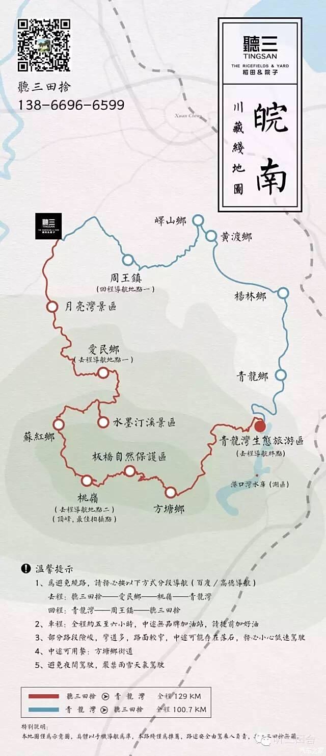 皖南川藏线路图片图片