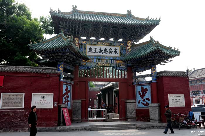 安阳一日游之岳飞庙羑里城马氏庄园