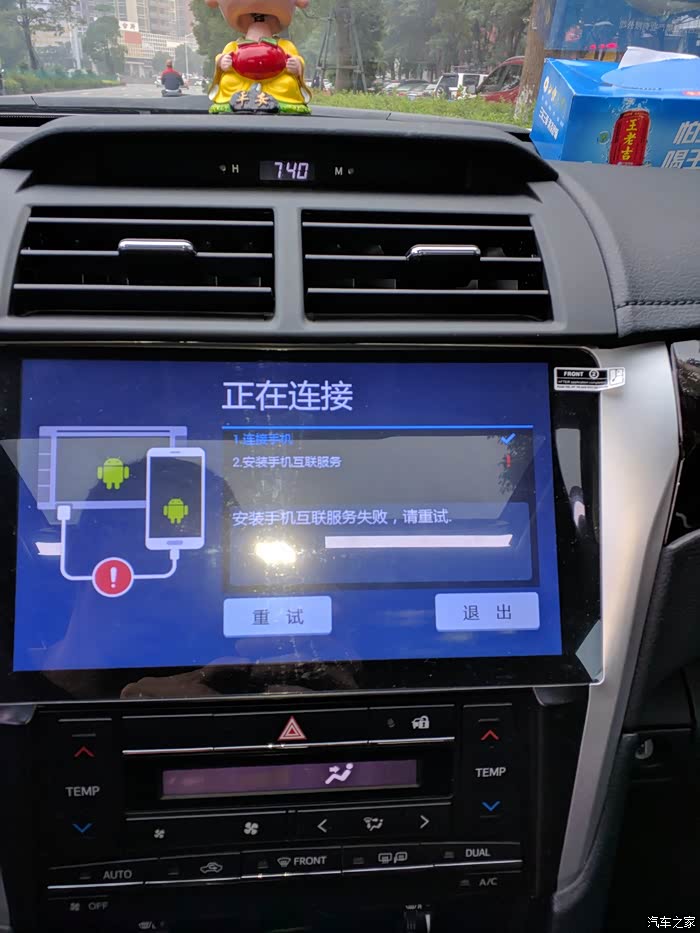 车机亿连连接手机问题