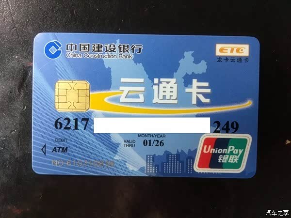 【图】建行etc自助充值经验_云南论坛_汽车之家论坛