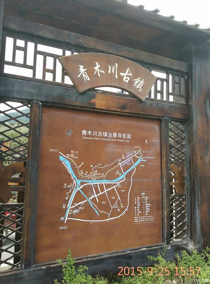 中秋国庆前的旅游d7青木川