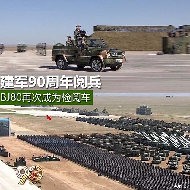 2017年7月30日午9时中国人民解放军建军90周年阅兵在朱日训练基隆重