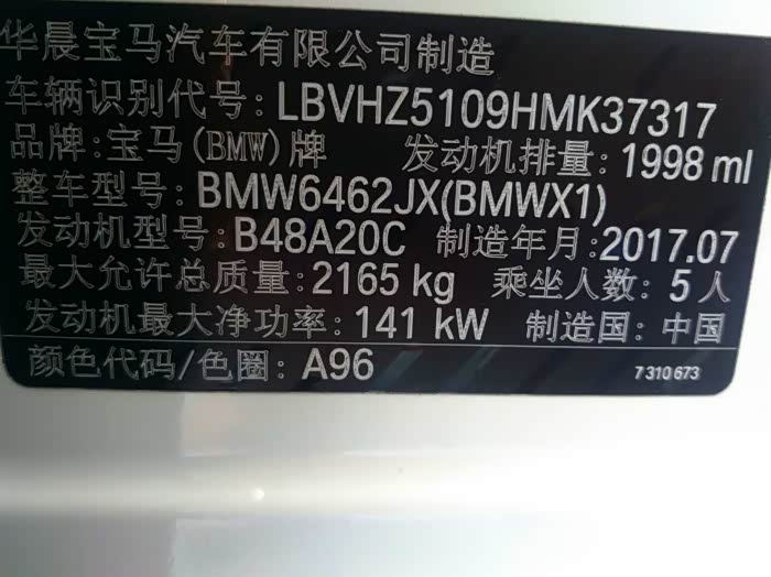 刚提的x20尊享,求老陈老郭查下车架号,坐标,江苏泰州