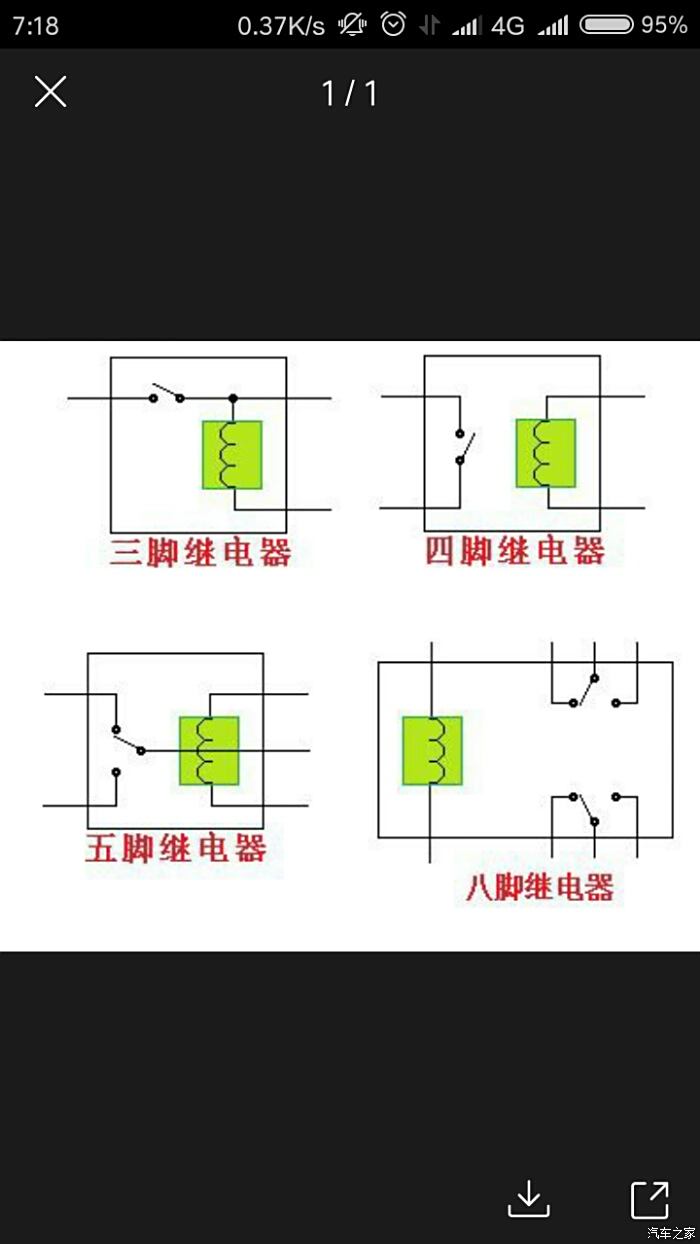 四脚继电器工作原理图片