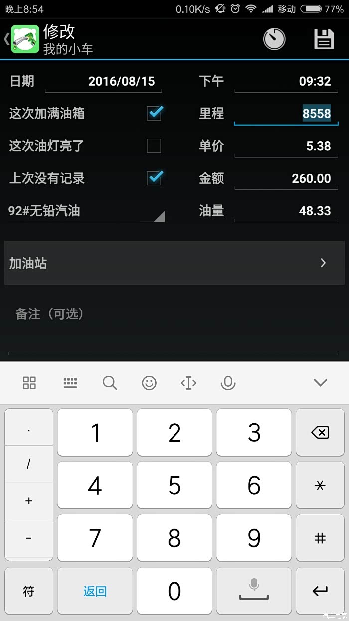 t70油耗续集(小熊油耗记录,有懂的来看看)