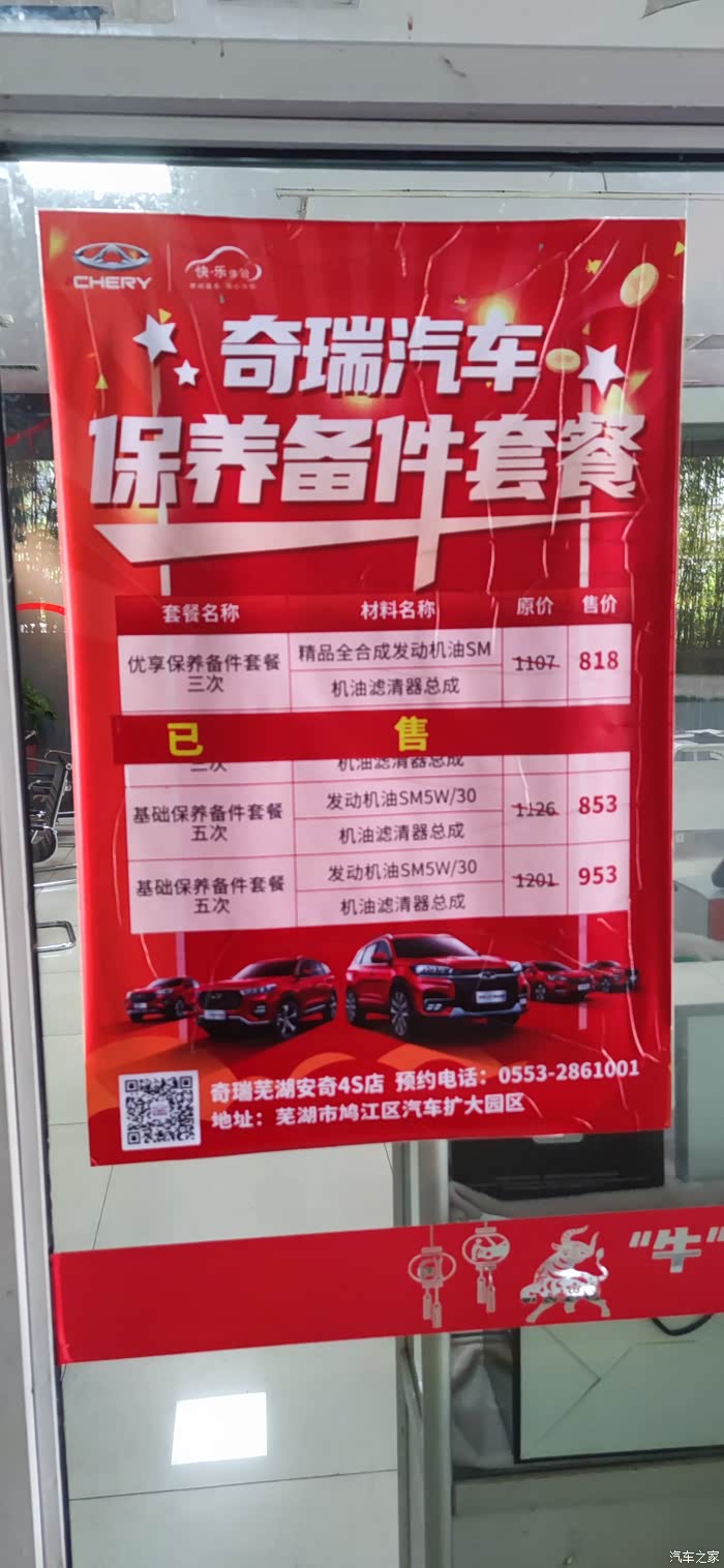 店内4s保养套餐价目表