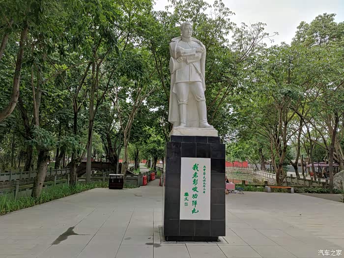 铭记历史,游家珍公园