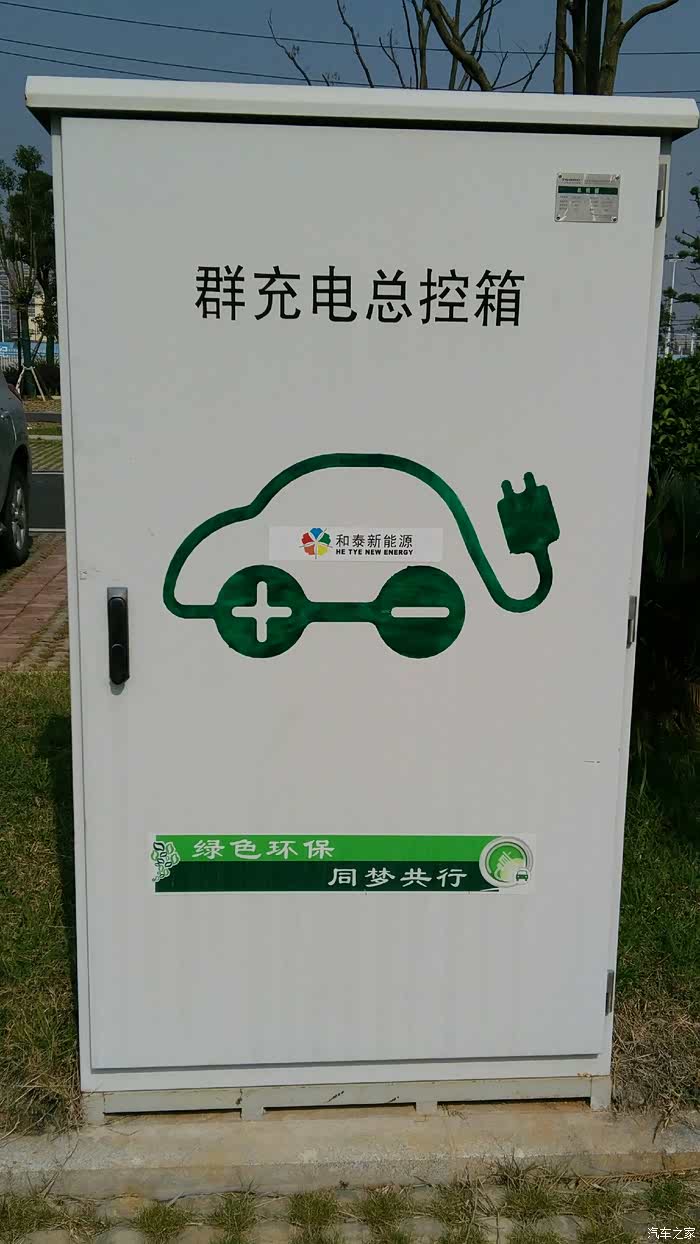 特锐德的充电桩能给唐充电吗