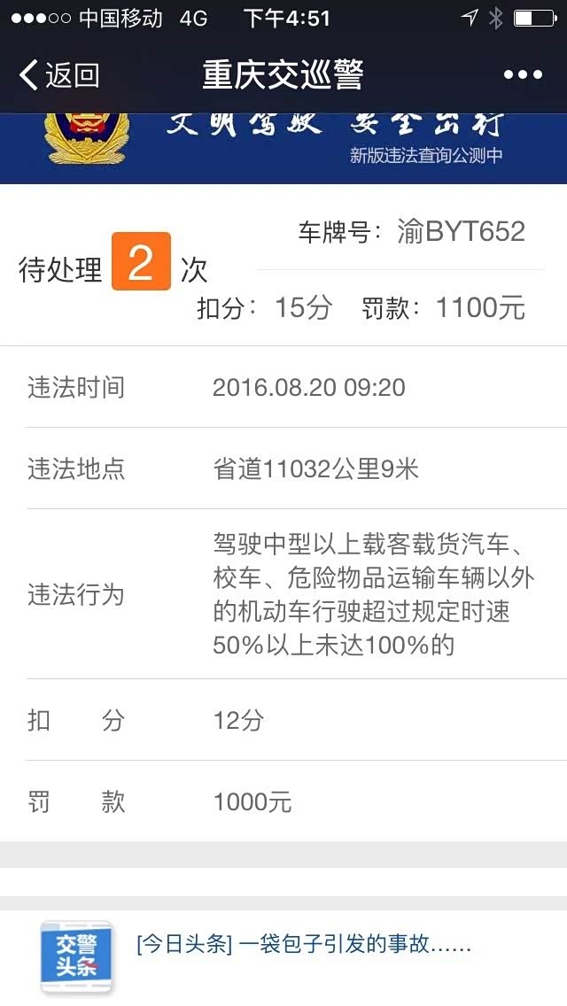 【图】三汇坝上面真坑 超速扣12分_重庆论坛_汽车之家论坛