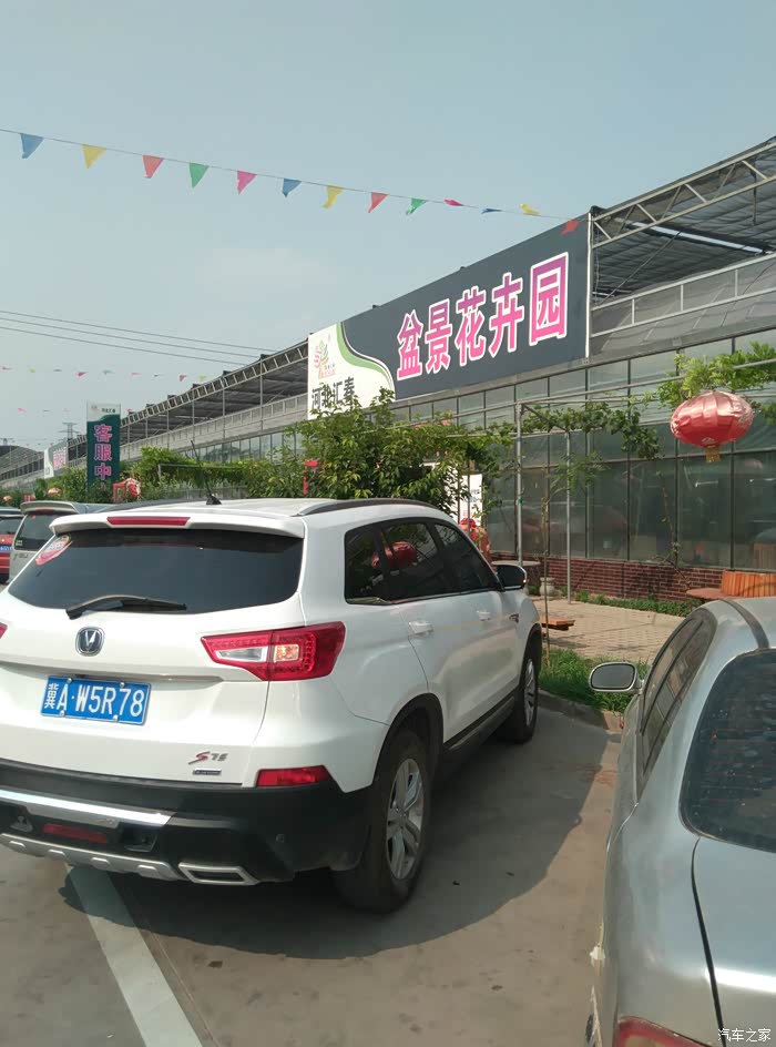【河北长安cs75官方车友会】肖家营-汇春花卉基地