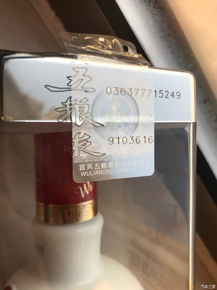 五粮液1618请各位大神掌眼看这个五粮液1618是否是假酒