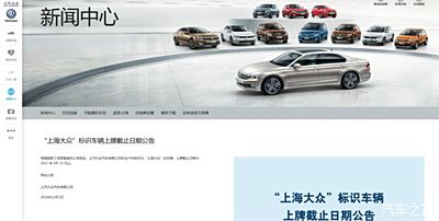 突然发现现在上海大众官网首页 就是上牌截止