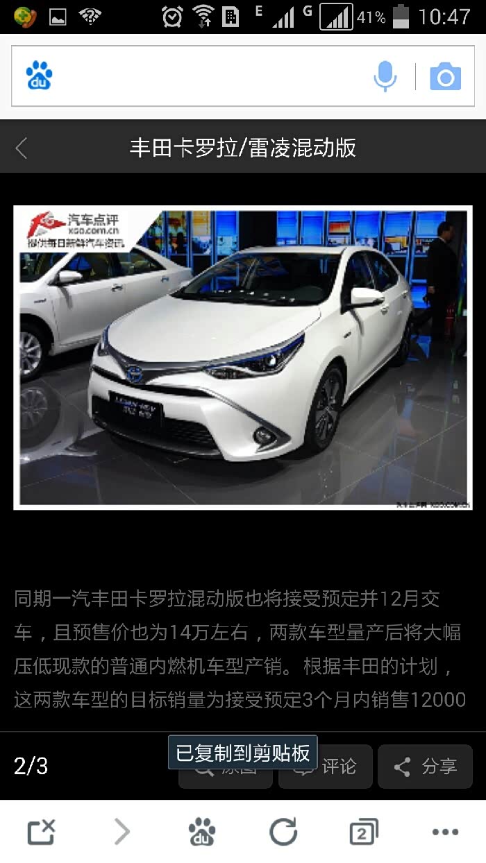 混动卡罗拉雷凌9月可以预定12月交付预售价14万左右