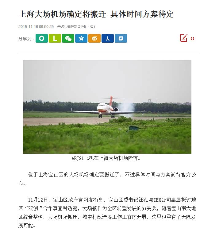 大场机场确定要搬迁了现在只是时间问题了