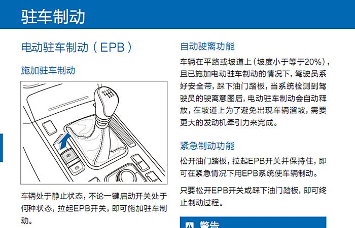 电子手刹怎么用图片