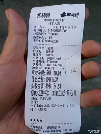 首先,先把车子开到上图中中石油和翼支付合作的站点的现金区,和工作