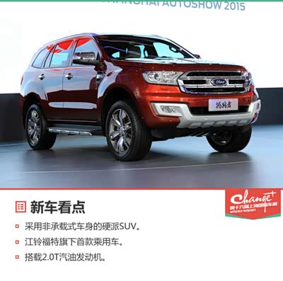 非承载的福特suv来了,7座,9月国产上市