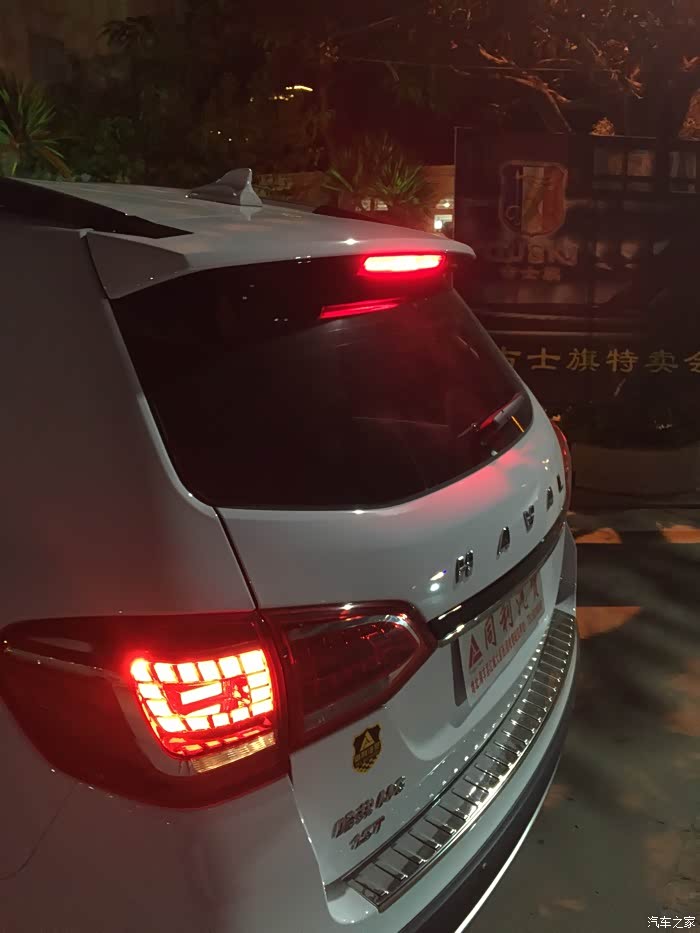 停车熄火后,后车灯和高位刹车灯常亮的问题_哈弗h6论坛_汽车之家论坛