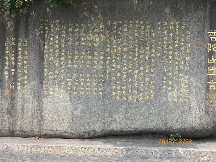 普陀山普济寺碑文图片