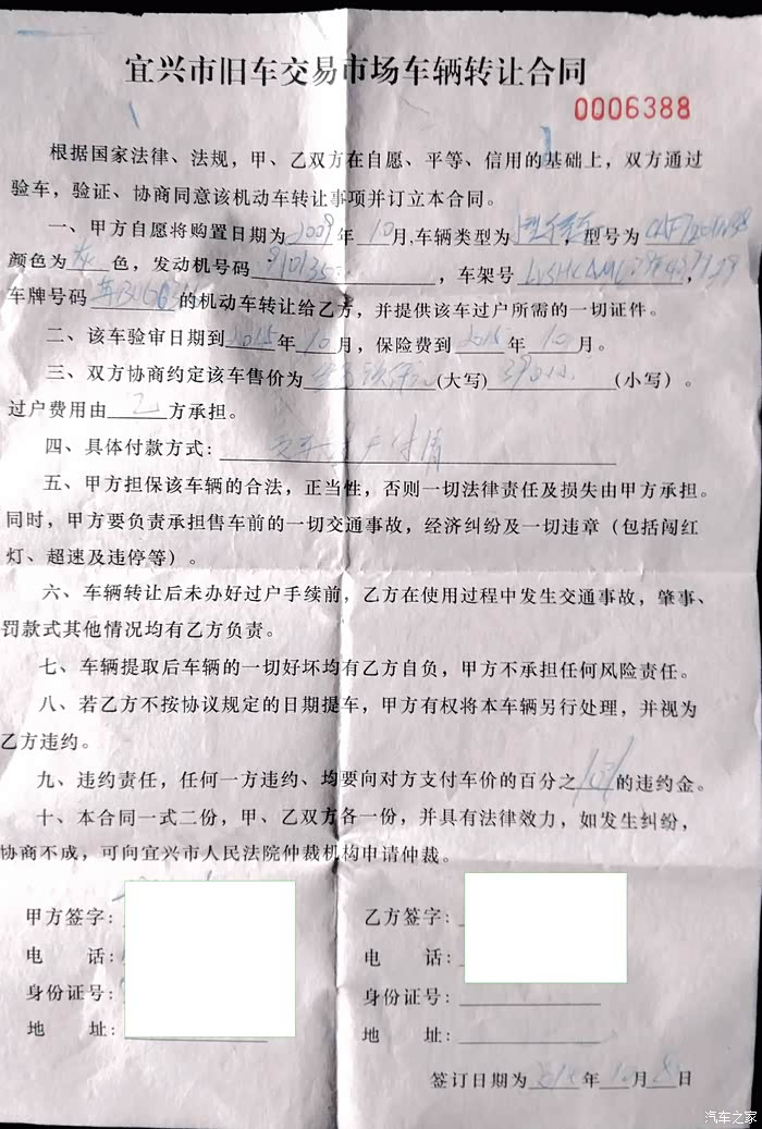 二手车转让合同