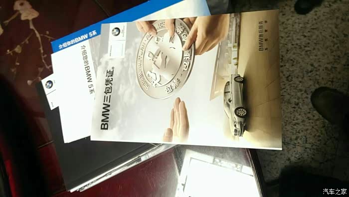【图】4s说没有三包凭证 维保凭说明书_宝马5系论坛_汽车之家论坛