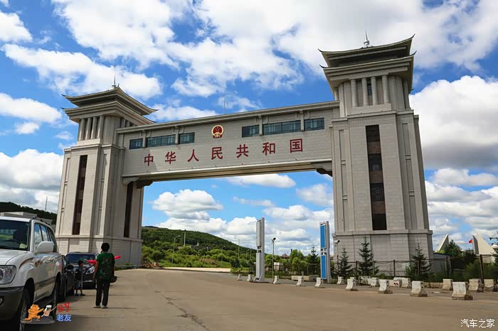【图】【老友记】绥芬河:神秘的边境线与神圣的国门,界碑_辽宁论坛
