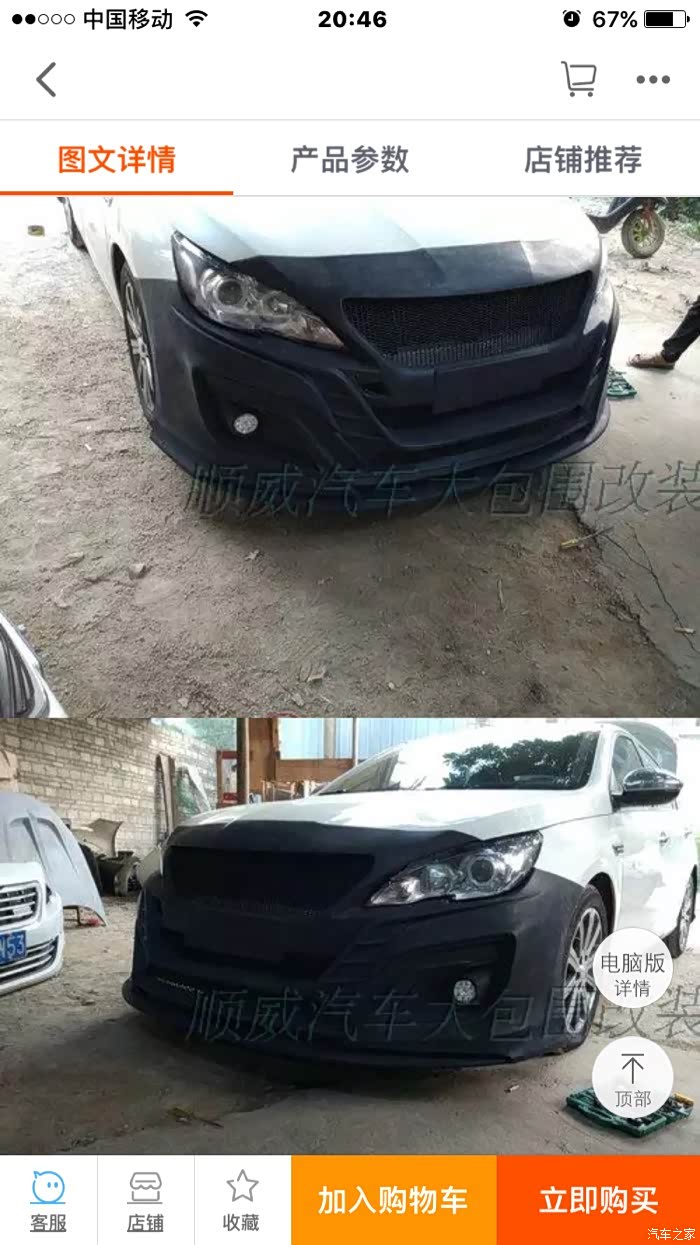 【图】改装408效果图_标致408论坛_汽车之家论坛