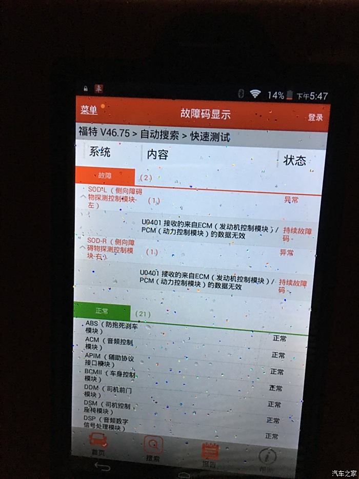 福田康瑞h3故障码图片