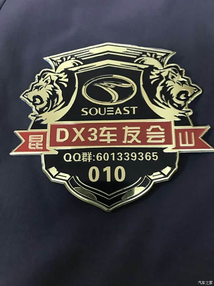 昆山车友会徽章!dx3颜实力suv!