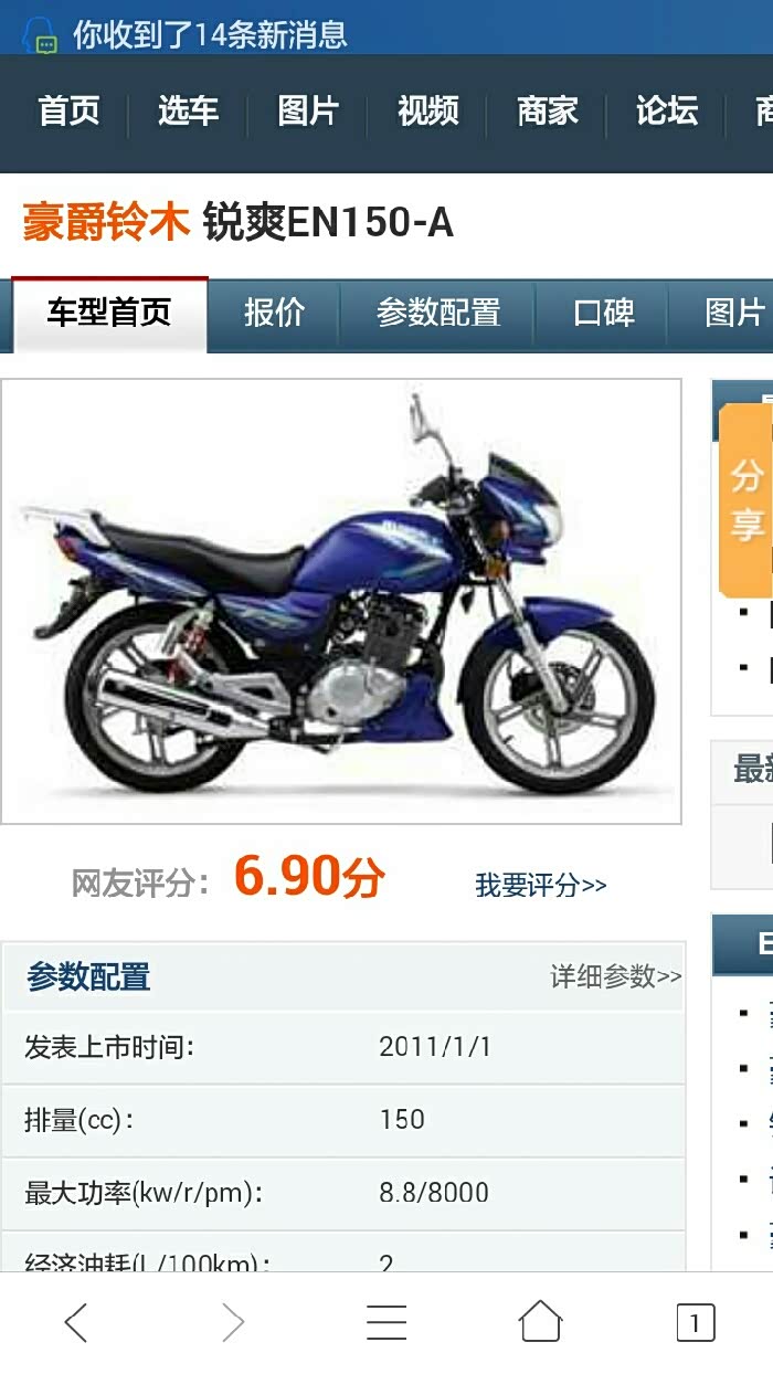 哥些帮我看一下豪爵铃木 骊爽hj150-7这款车怎么样