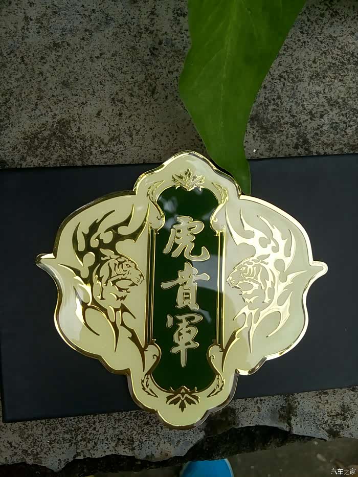 呼唤大神,我也想领取虎贲军标志,加入虎贲军队伍!