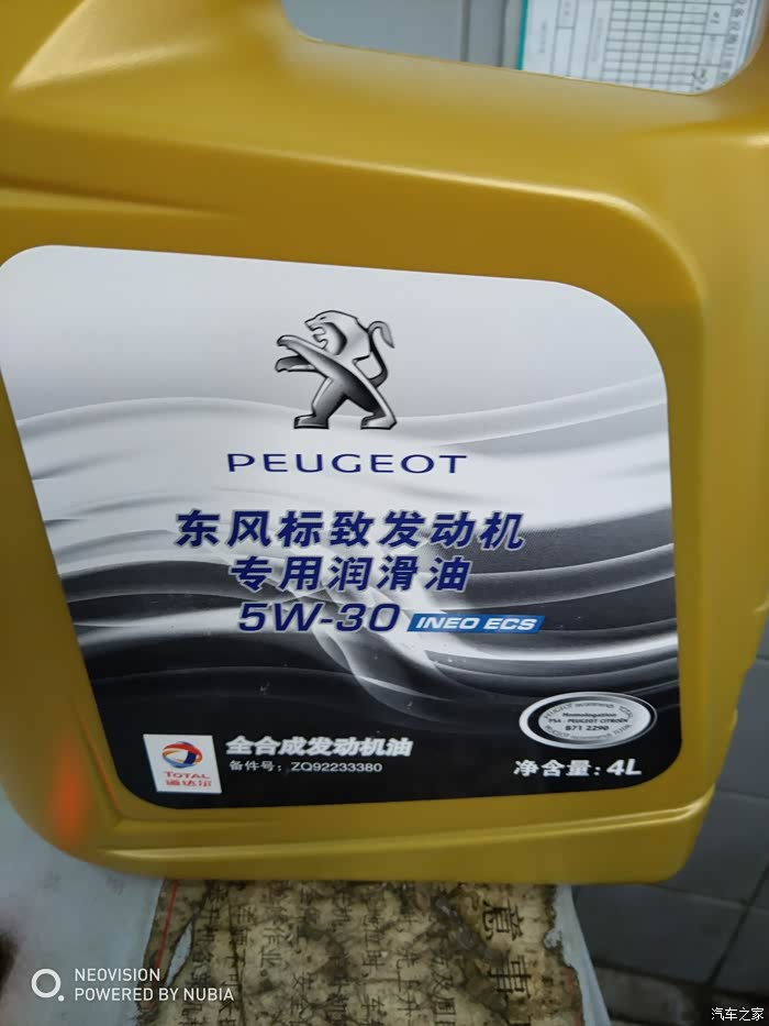 【图】大家保养用过这种机油吗_标致4008论坛_汽车之家论坛