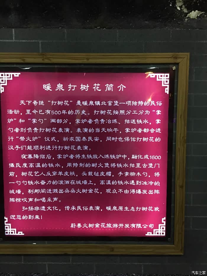 告别2021自驾观看河北蔚县打树花