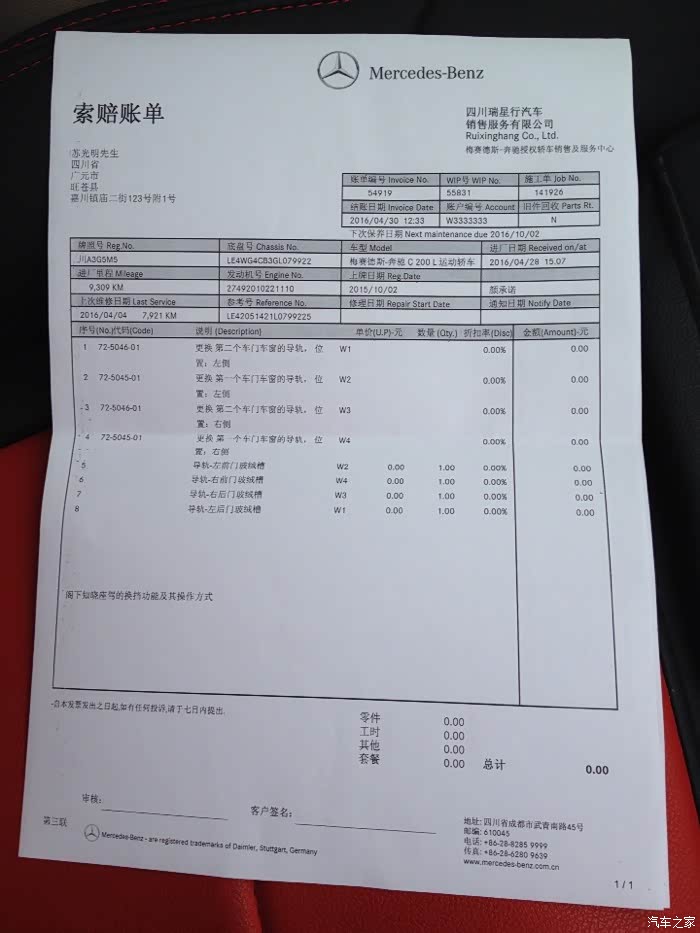 成都瑞星行奔驰4s店就车窗异响更换暴力施工出现问题逃避责任