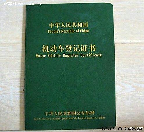 【圖】車輛合格證書(綠本)_途觀/途觀l論壇_汽車之家論壇