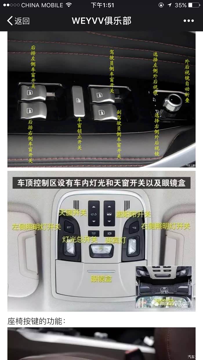 wey车内的按键对应的功能