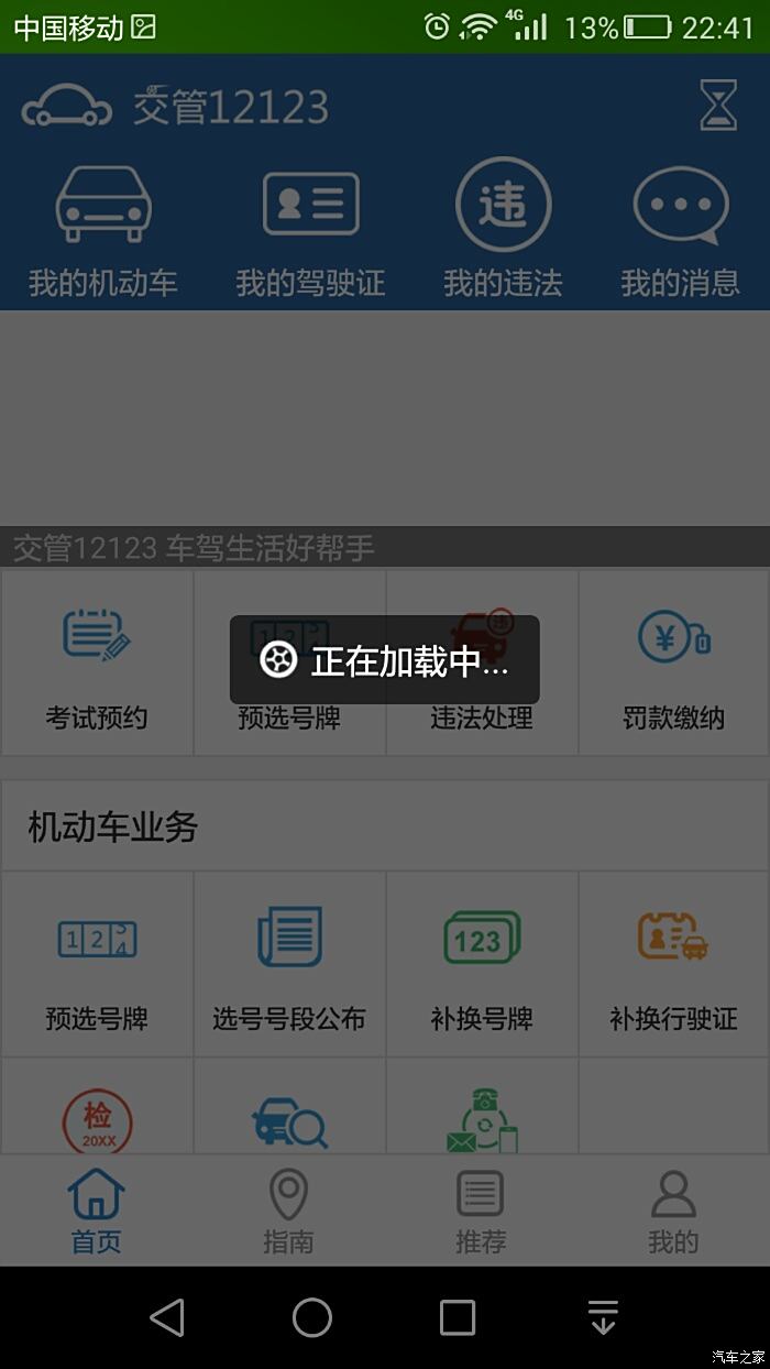 警方官方app:交管12123,數據及時準確,駕照車輛均可查,望採納